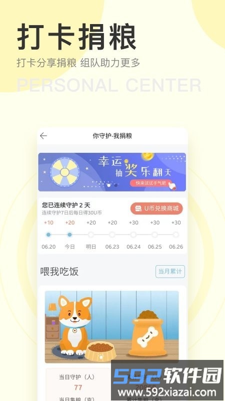 iu喂平台(宠物公益救助平台)截图4