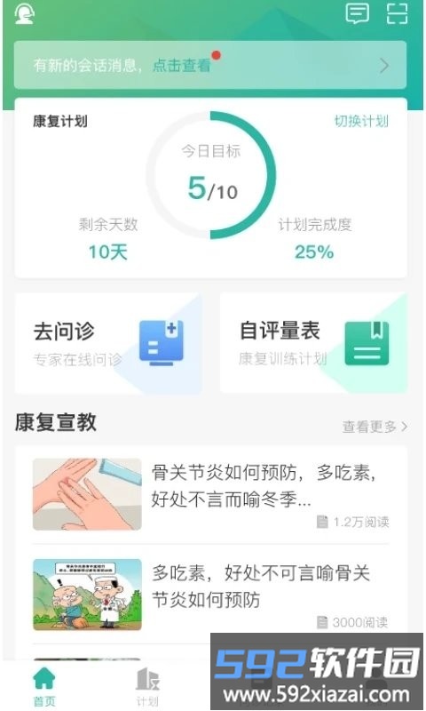 康复行医疗app截图1