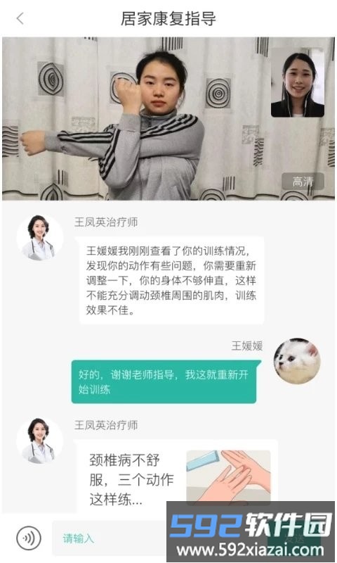 康复行医疗app截图3
