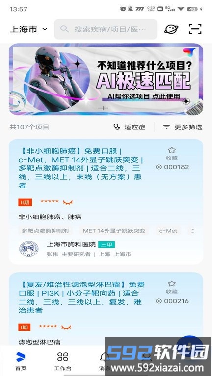 药试圈从业者app截图1