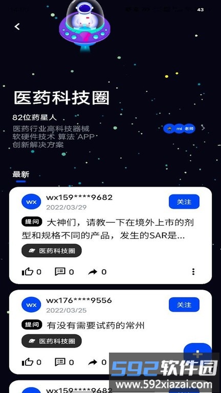 药试圈从业者app截图2