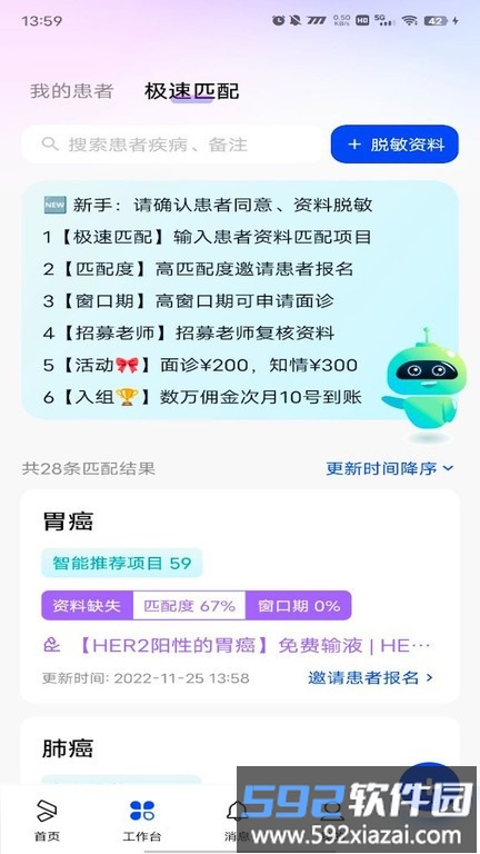 药试圈从业者app截图3