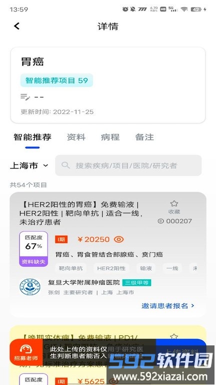 药试圈从业者app截图4