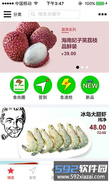 菜管家蔬菜配送软件截图1