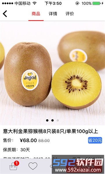 菜管家蔬菜配送软件截图2