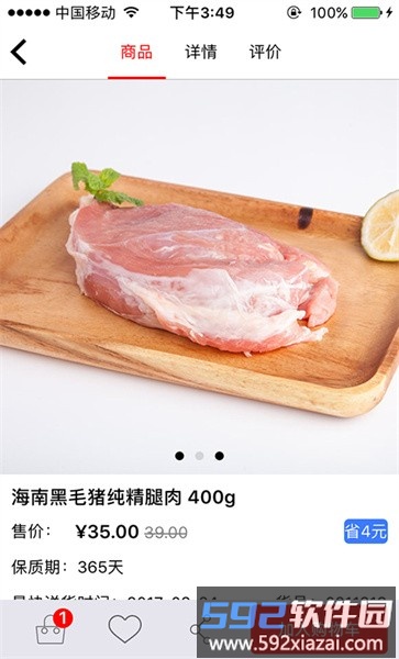 菜管家蔬菜配送软件截图4