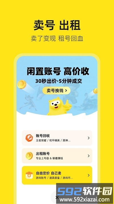 淘号号游戏交易app截图1