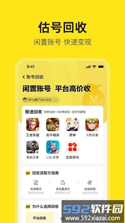 淘号号游戏交易app截图2
