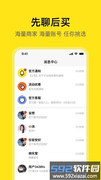 淘号号游戏交易app截图3