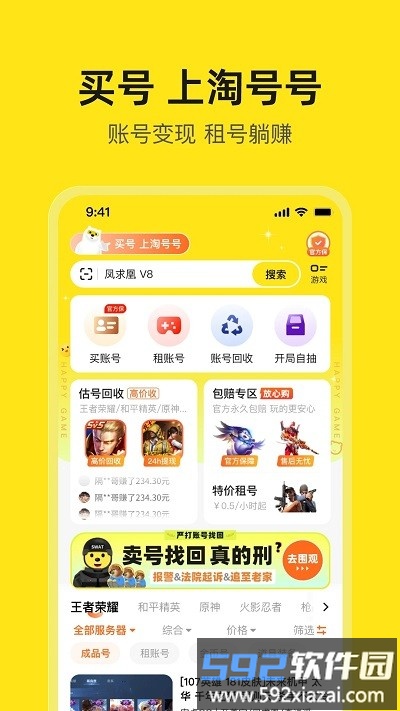 淘号号游戏交易app截图4
