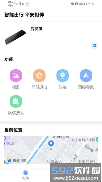 小语智行app截图1