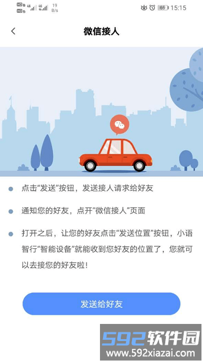 小语智行app截图2
