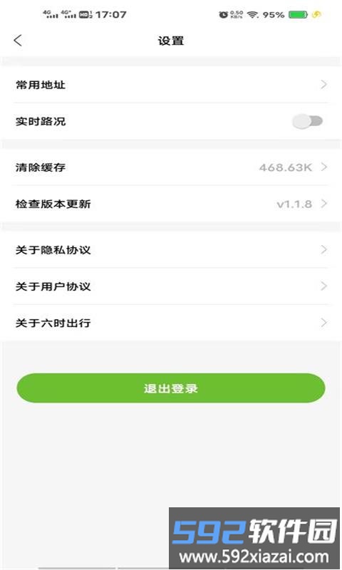 六时出行app截图1