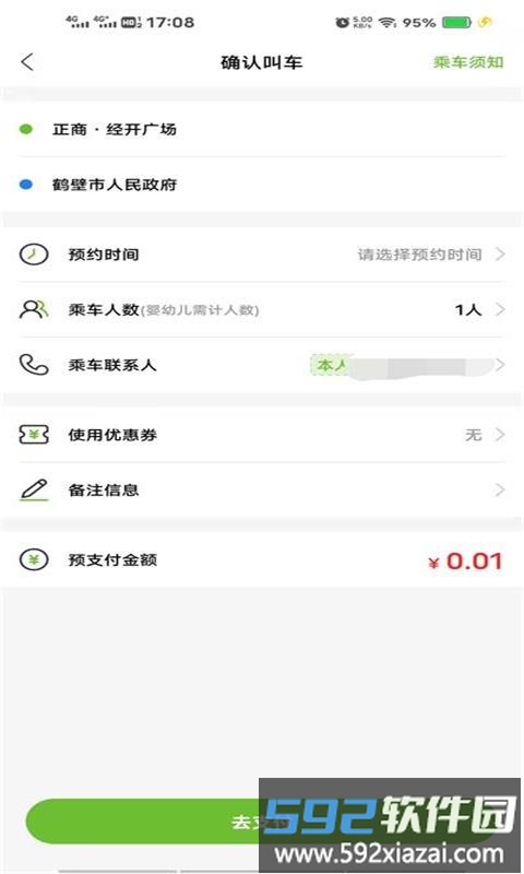 六时出行app截图3