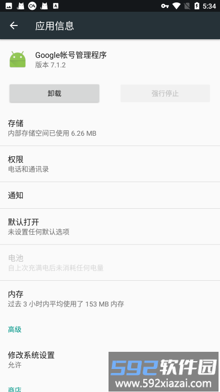 谷歌账户管理程序最新版截图1