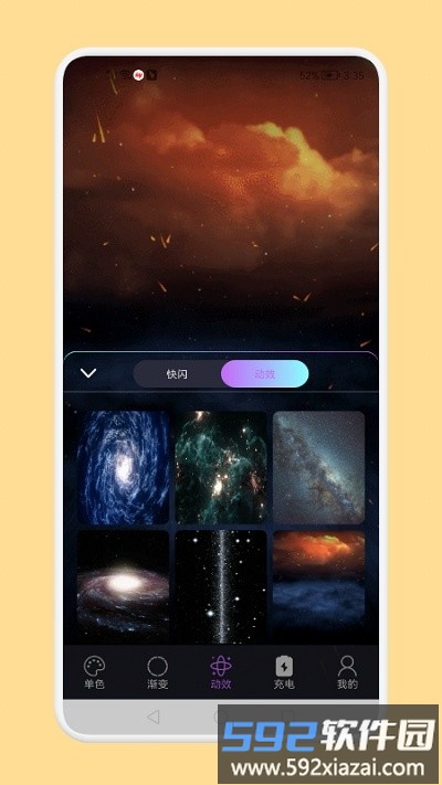 氛围灯吧软件截图1