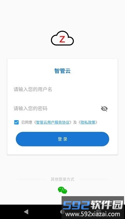 智管云app截图2