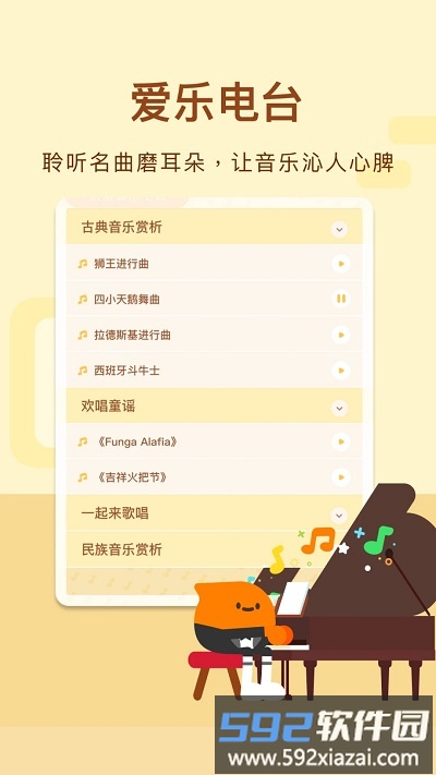 有道爱乐app官方版截图3