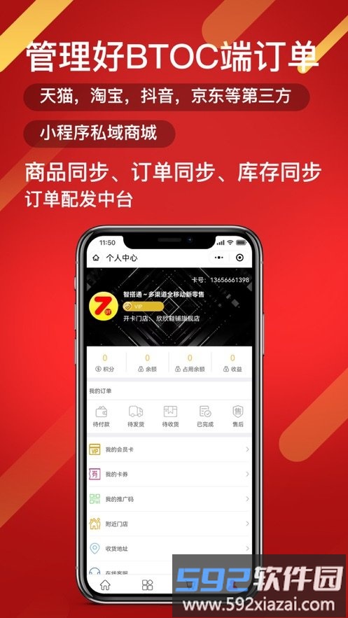 智搭通官方版截图3