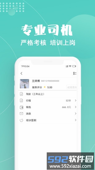 玖玖约车官方版截图1