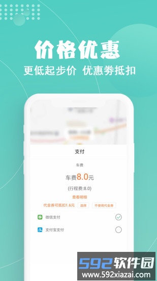 玖玖约车官方版截图2