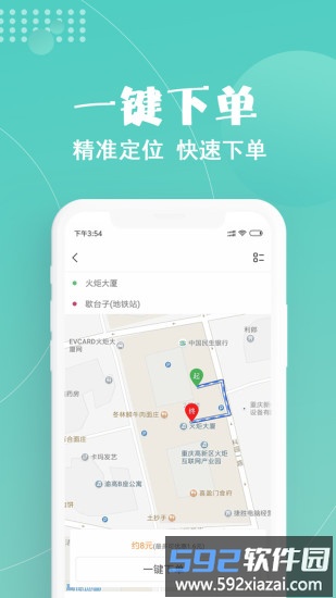 玖玖约车官方版截图3