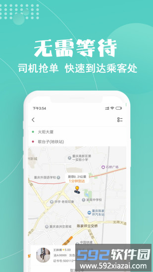 玖玖约车官方版截图4