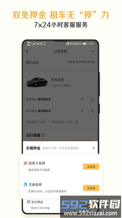 神州租车官方版截图1