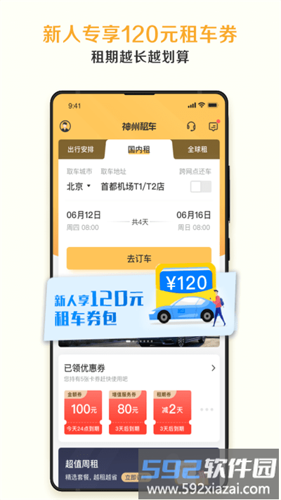 神州租车官方版截图2