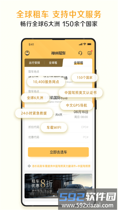 神州租车官方版截图3