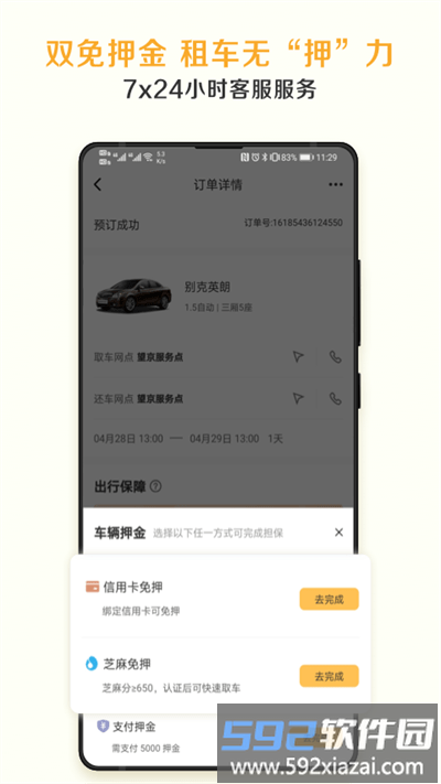 神州租车官方版截图4