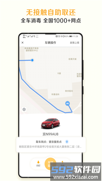 神州租车官方版截图5