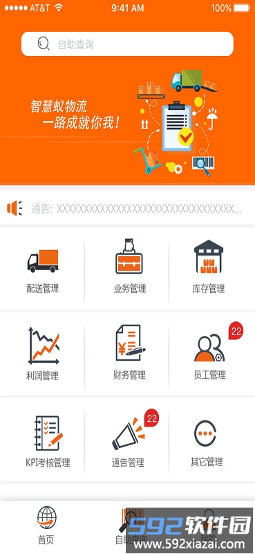 智慧蚁管理端物流软件截图1