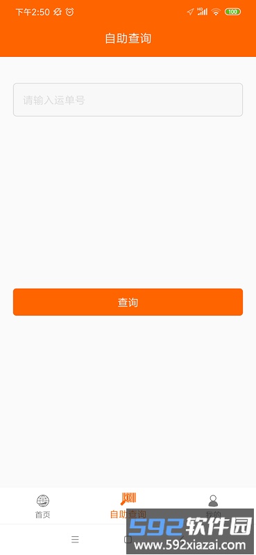 智慧蚁管理端物流软件截图3