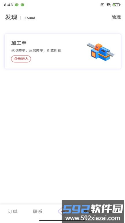 包料人客户端截图2