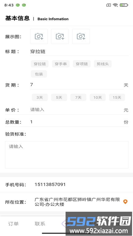 包料人客户端截图3