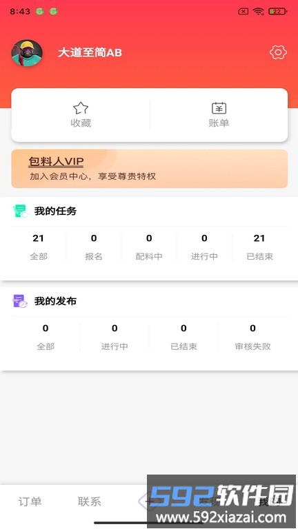 包料人客户端截图4
