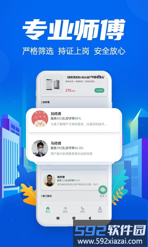 啄木鸟空调维修app截图1