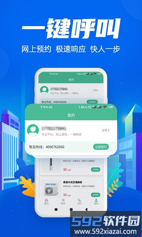啄木鸟空调维修app截图2