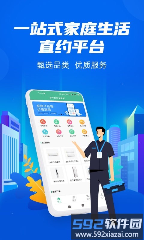 啄木鸟空调维修app截图3
