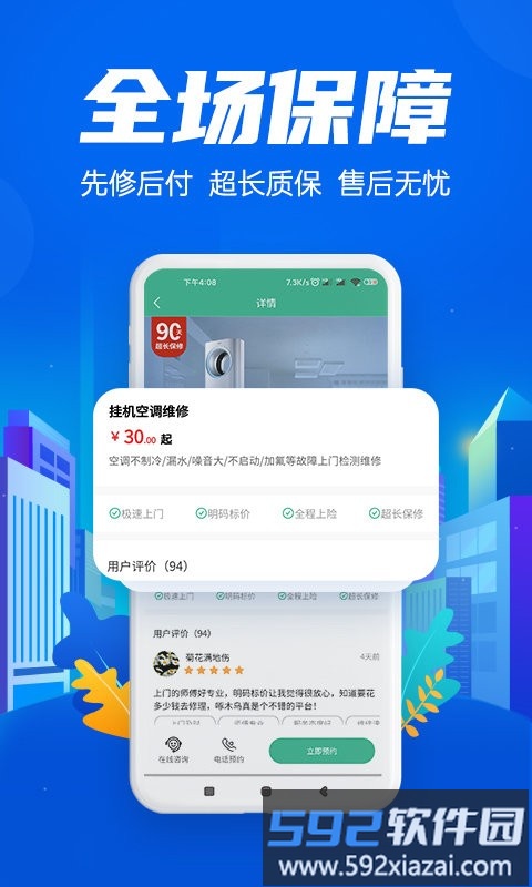 啄木鸟空调维修app截图4