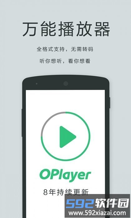 oplayer lite播放器截图1