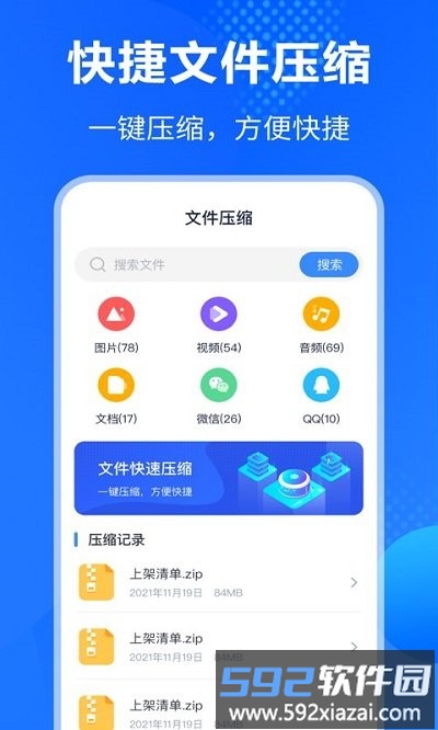 rar解压缩软件官方版(改名解压缩助手)截图1