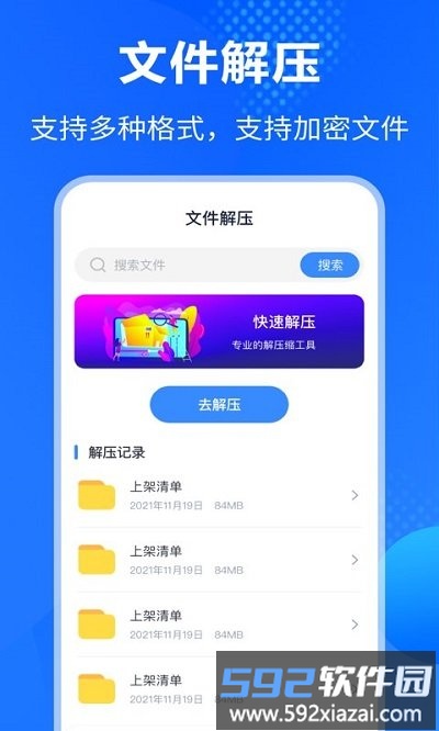 rar解压缩软件官方版(改名解压缩助手)截图2