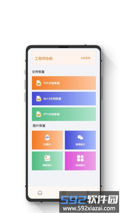 数据恢复智能版软件截图1
