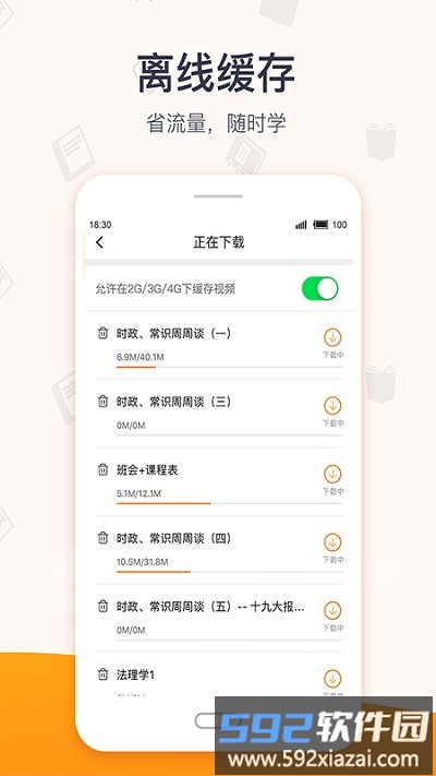 超格网课最新版本(改名为超格教育)截图2