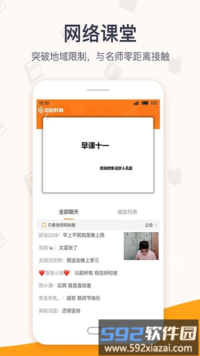 超格网课最新版本(改名为超格教育)截图3