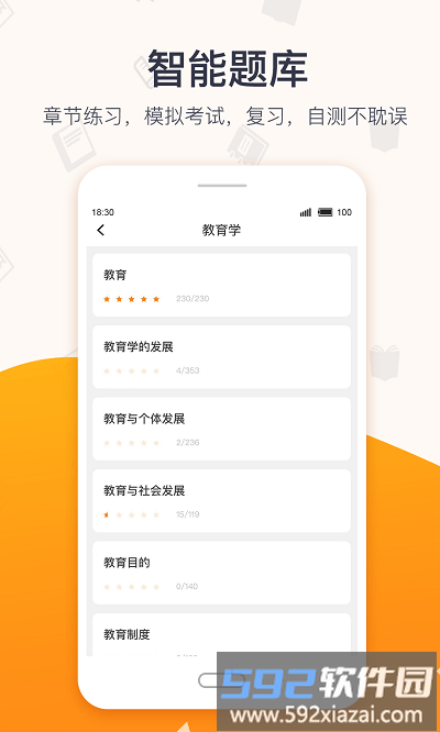 超格网课最新版本(改名为超格教育)截图4