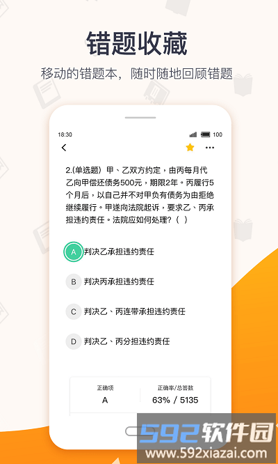 超格网课最新版本(改名为超格教育)截图5