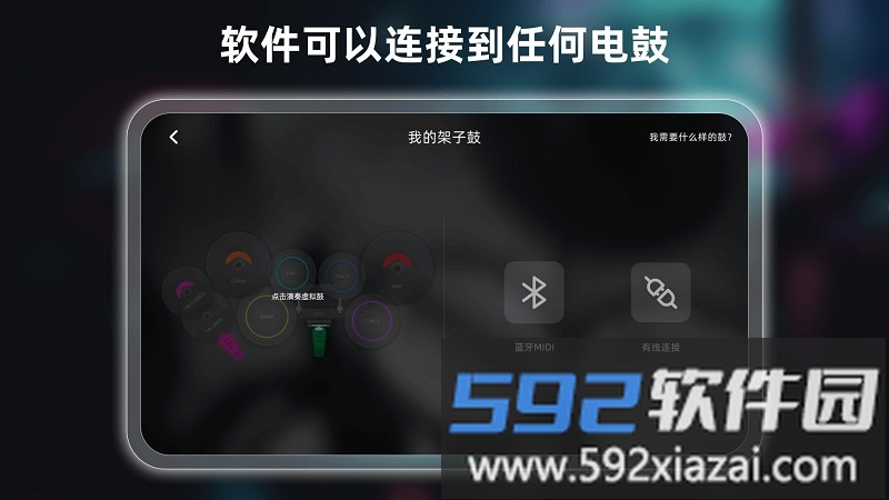 小叶子架子鼓app截图2